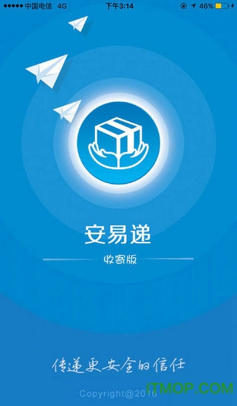 安易递收寄版app
