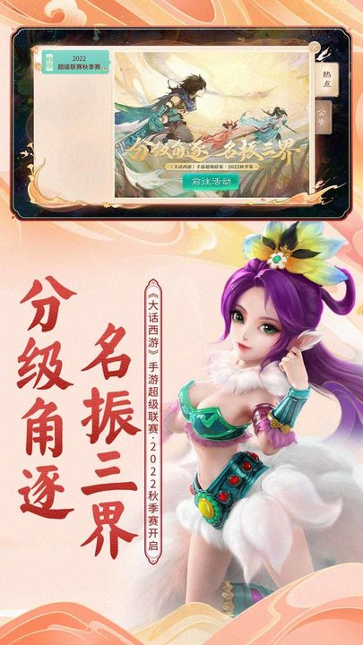 游戏fan大话西游