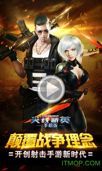 火线精英爆枪版破解版