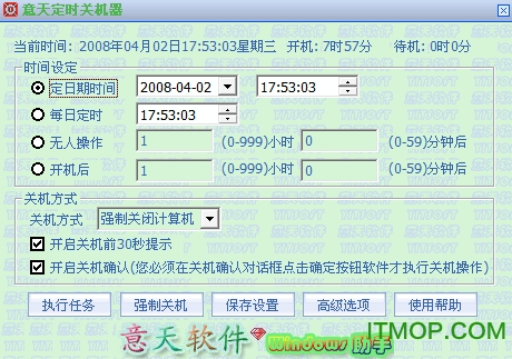 意天定时关机器v1.0.0.37 免费版