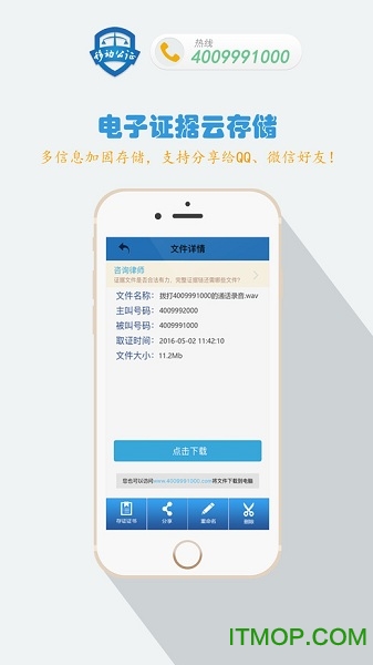 移动公证电话录音苹果版v6.1 iphone官方版