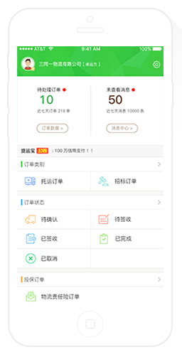 货运宝v5.2.0官网安卓版