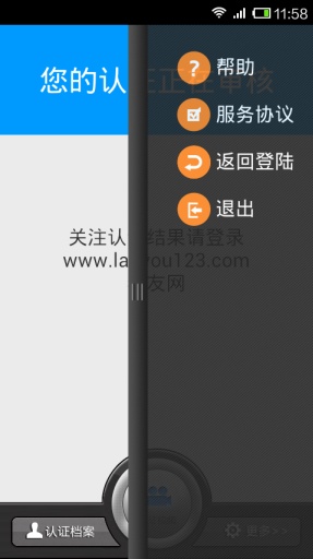 湖南养老金身份认证手机版v1.0 安卓版
