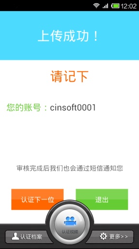 社保认证手机客户端v3.4.2 安卓版