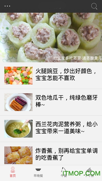 宝宝辅食食谱v1.0.0 安卓版