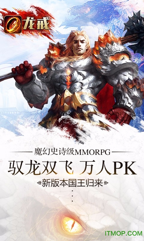 龙戒安锋版手机版v1.0.11 安卓版
