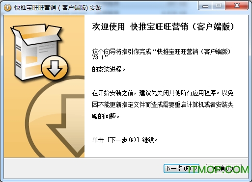 快推宝旺旺营销客户端v1.0 官方免费版