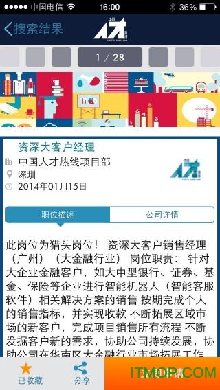 中国人才热线