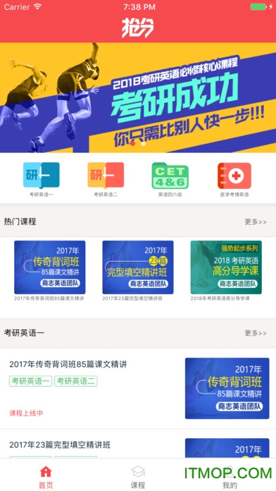 抢分免费课程版v5.3.2安卓版