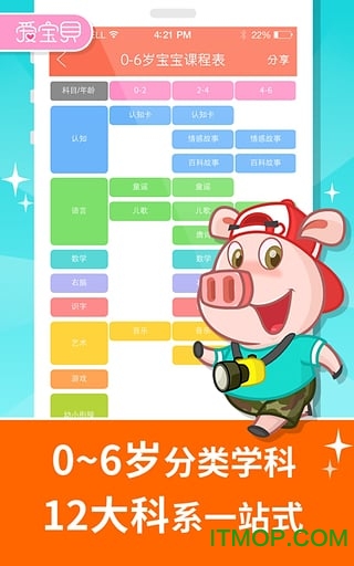 爱宝贝早教全计划v4.9.5 安卓版
