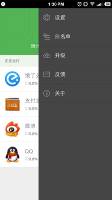 省电精灵管家下载安装
