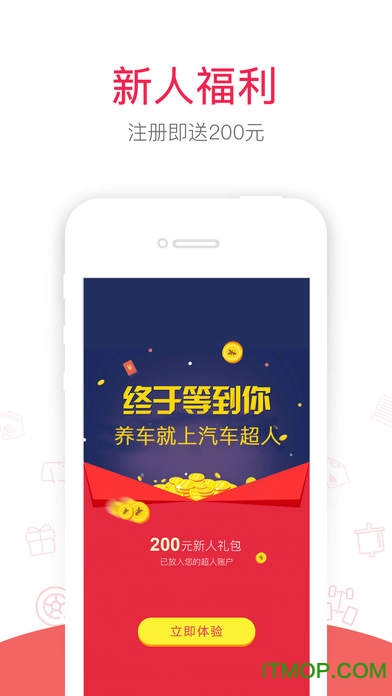 汽车超人app苹果版v4.2.0 iphone版