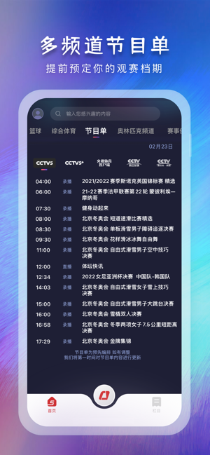 CCTV5央视体育直播iPhone版