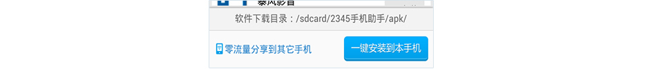 2345装机助手安卓版.itmop.com