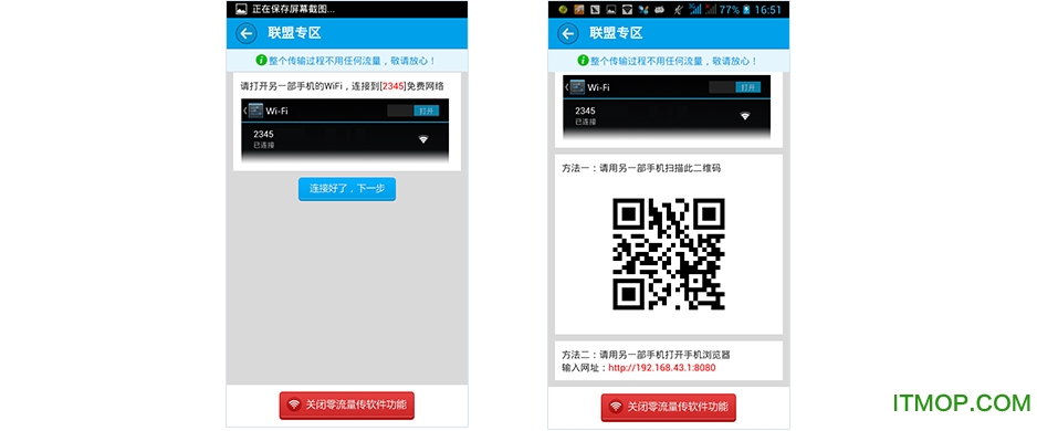 2345装机助手安卓版.itmop.com