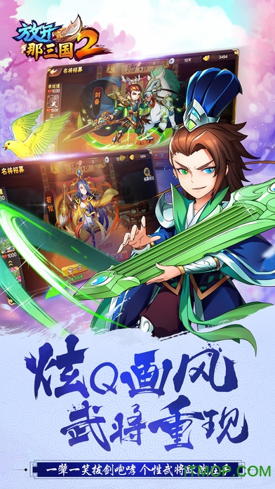 安锋放开那三国2手游v2.0.9 安卓版