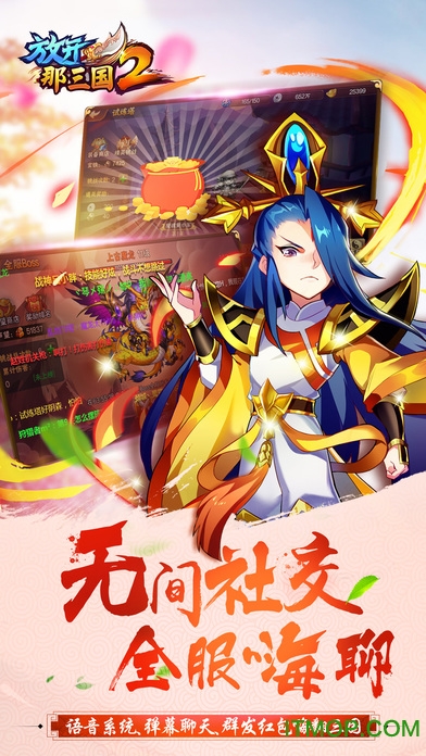 放开那三国2变态版