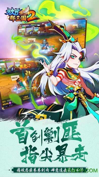 放开那三国2变态版