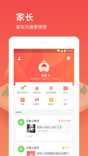 子贵校园v3.0最新版v3.8.22安卓版