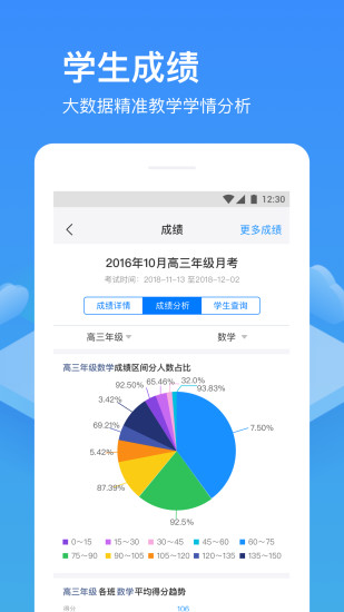 子贵校园客户端v3.8.26安卓最新版