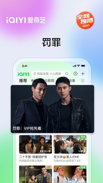 爱奇艺app下载2020