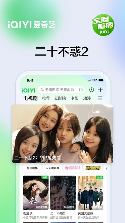 爱奇艺国际版去广告