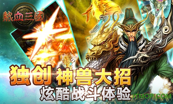 65wan热血三国3v1.1.0 安卓版