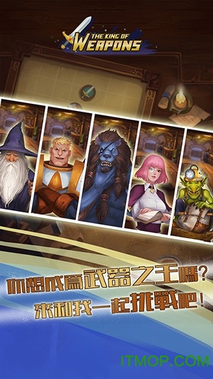 武器之王九游版v1.0.0 安卓版