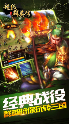 果盘超级群英传手游v8.1.20.1 安卓版