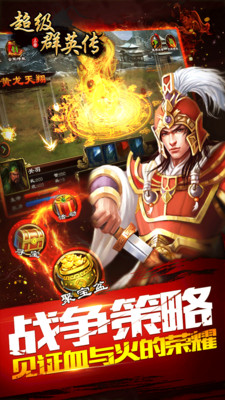 360版超级群英传