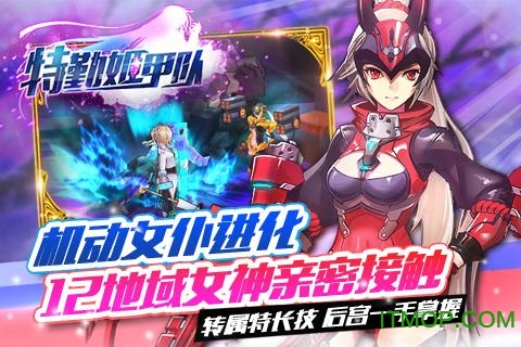 特勤姬甲队福利特权v1.0 安卓版