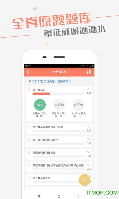 会计随身学电脑版v5.3.7.1 官方pc版