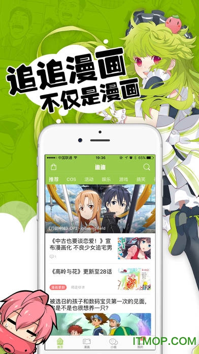 追追漫画ios版下载