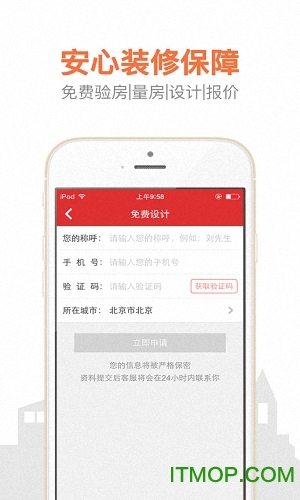 搜房网ios下载