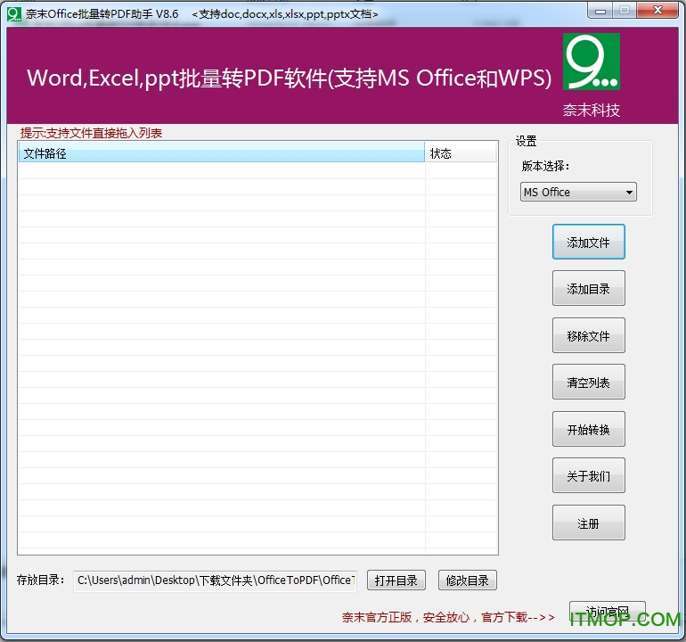 奈末Office批量转PDF助手