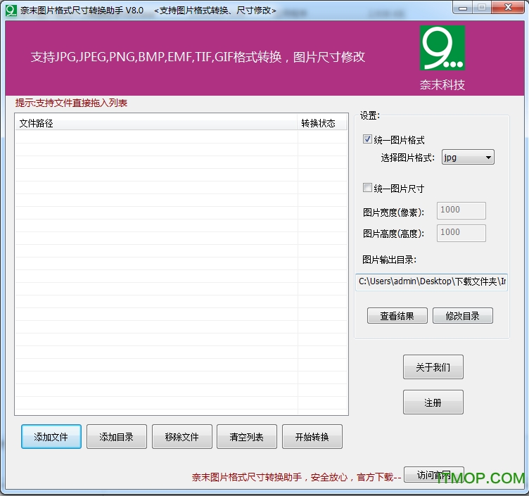 图片格式尺寸转换软件