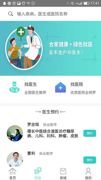 合家健康v5.3.5 安卓版