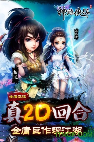 神雕侠侣手游91版v3.1.0官方安卓版