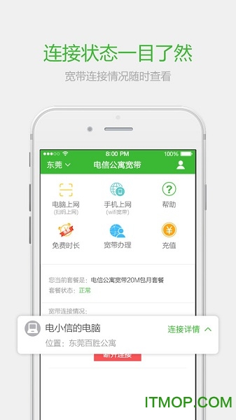 公寓宽带苹果手机版(中国电信)v3.2.7 iphone版