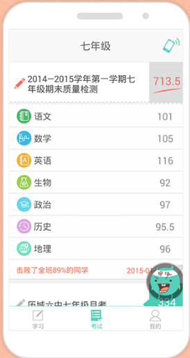 智学网电脑版v1.8.2033 官方版