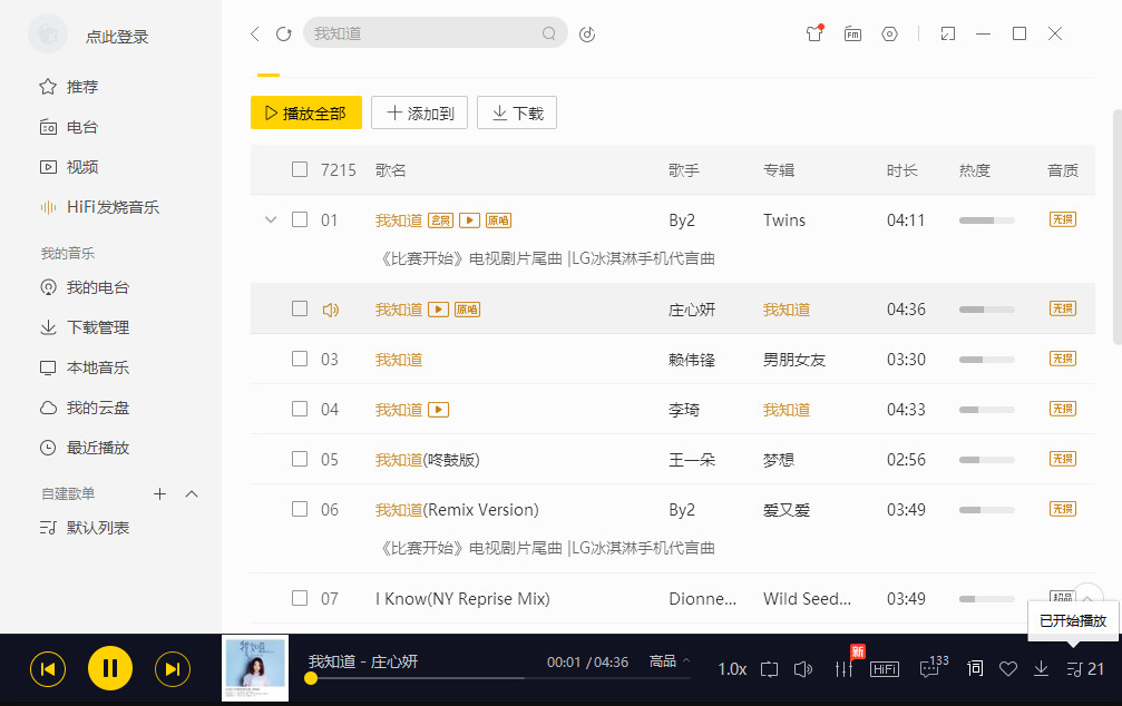 酷我音乐破解豪华VIP版v9.0.4 破解patch新补丁