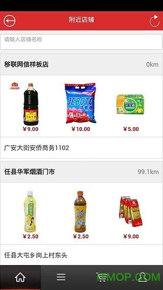 掌上便利店appv4.7.8 免费安卓版