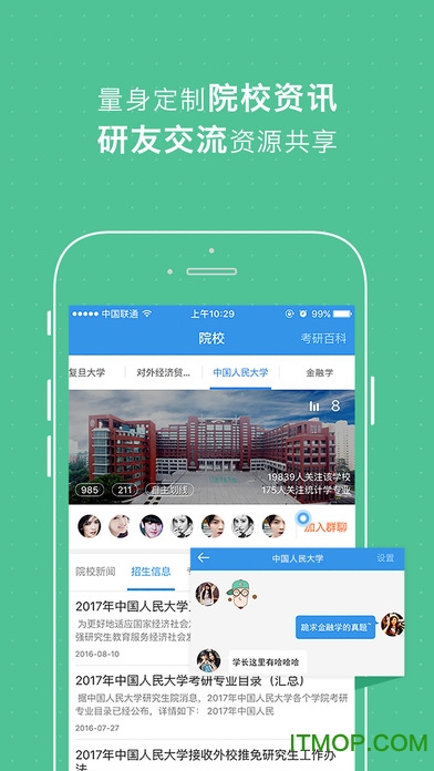 考研帮ios版