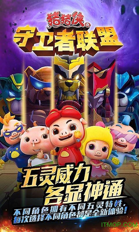 猪猪侠之守卫者联盟破解版v1.0.3 安卓版
