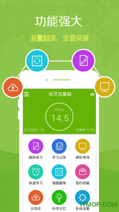 辣题库appv5.0 安卓版