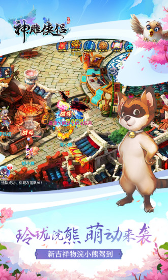 神雕侠侣uc版v2.0.22 安卓版
