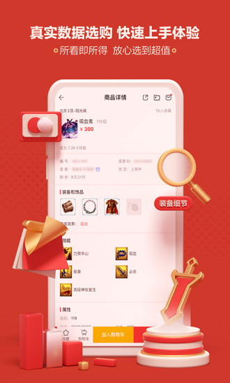 逆水寒网易藏宝阁手机版v5.61.0安卓版