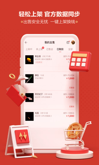 网易阴阳师藏宝阁v5.59.5安卓版