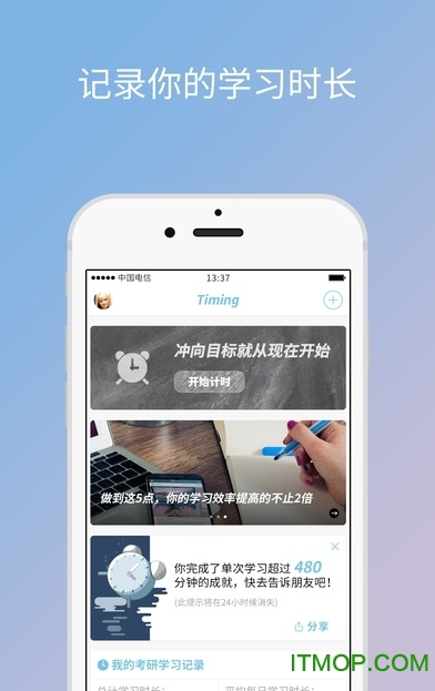Timing软件最新版v10.7.2 安卓版