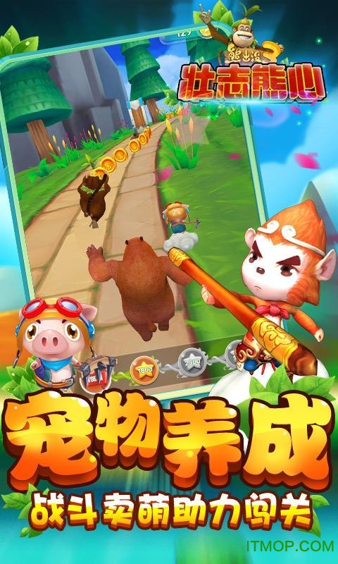 熊出没3壮志熊心v1.1.9 安卓版
